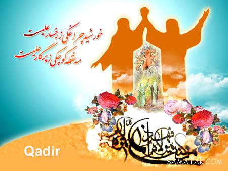 جدیدترین سری عکس نوشته های تبریک عید غدیر به سادات جدیدترین سری عکس نوشته های تبریک عید غدیر به سادات