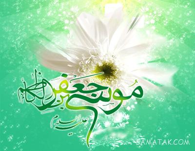 مولودی ولادت امام موسی کاظم علیه السلام 1 320142670 samatak com