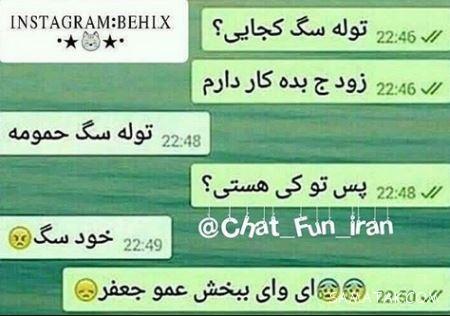چت های خفن و خنده دار کاربران اینترنت چت های خفن و خنده دار کاربران اینترنت