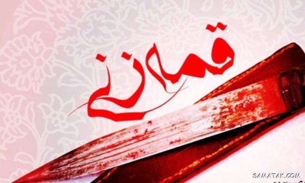 تصاویر وحشتناک از قمه زنی مسلمانان در روز عاشورا تصاویر وحشتناک از قمه زنی مسلمانان در روز عاشورا