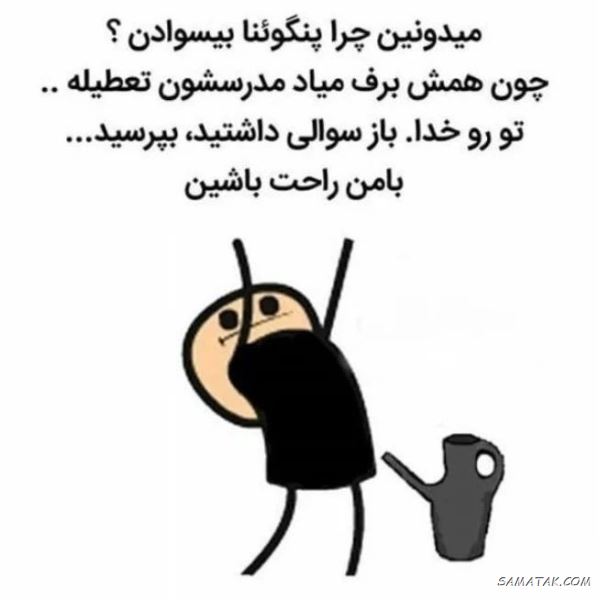 شعر طنز مدرسه + شعر خنده دار درباره مدرسه
