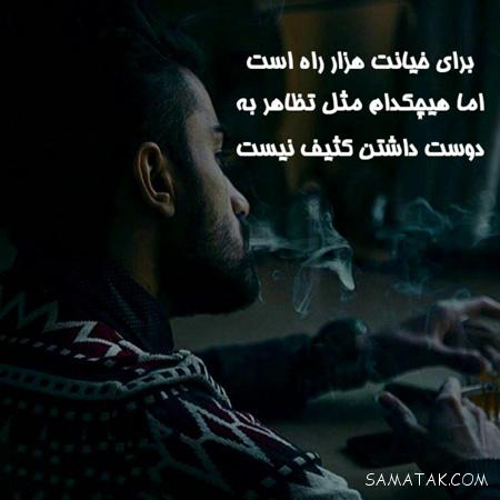 عکس نوشته های عاشقانه خیانت و جدایی و نامردی عشق