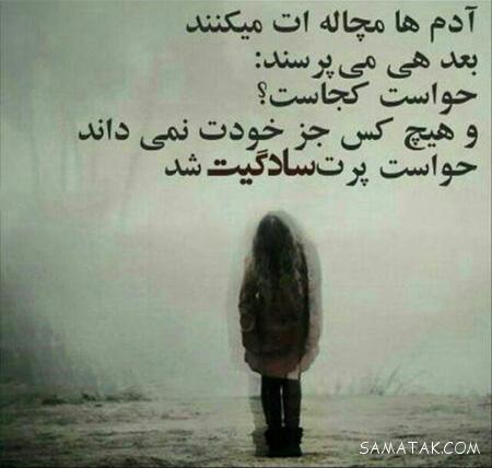 عکس نوشته های عاشقانه خیانت و جدایی و نامردی عشق