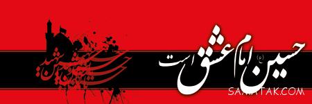 عکس پروفایل محرم | تصاویر پروفایل محرم | عکس پروفایل محرمی