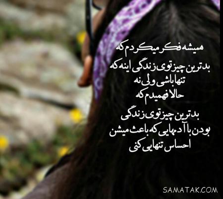عکس نوشته های عاشقانه خیانت و جدایی و نامردی عشق