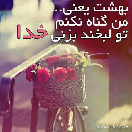 عکس نوشته های عاشقانه خیانت و جدایی و نامردی عشق