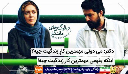 دیالوگ هایی که این فیلم ها را تاریخی کرد + تصاویر دیالوگ هایی که این فیلم ها را تاریخی کرد + تصاویر