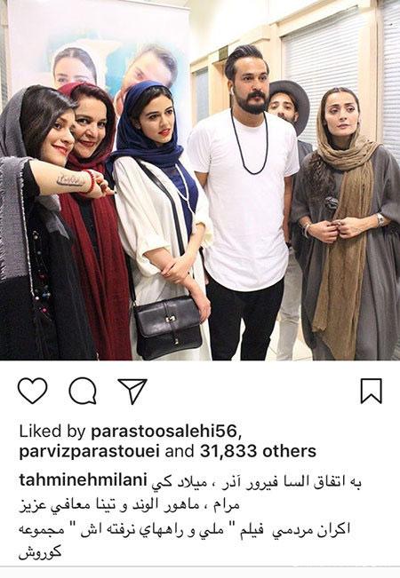 اخبار جدید هنرمندان و بازیگران ایرانی در اینستاگرام + تصاویر اخبار جدید هنرمندان و بازیگران ایرانی در اینستاگرام + تصاویر