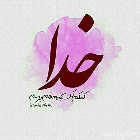 عکس عرفانی خدایی برای پروفایل 8 عکس عرفانی برای پروفایل