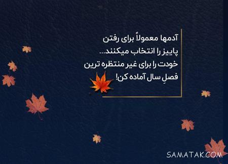 عکس پاییزی غمگین | عکس نوشته پاییزی غمگین