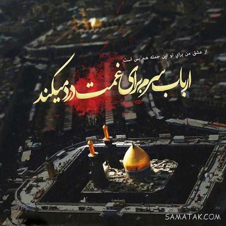 عکس های مذهبی عاشورا + عکس نوشته های محرم و امام حسین