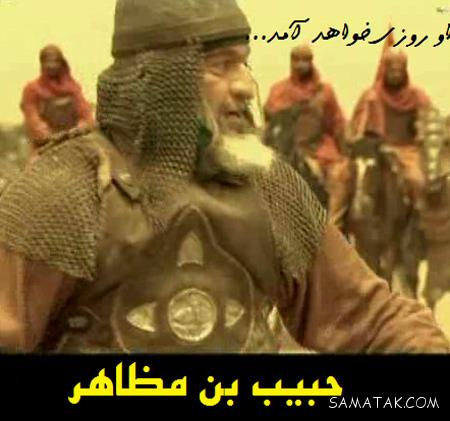 عکس نوشته های تسلیت شهادت حبیب ابن مظاهر