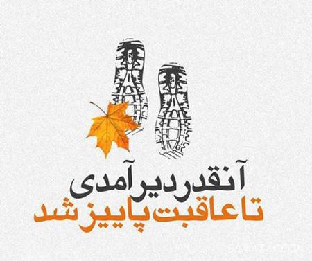 عکس پاییزی غمگین | عکس نوشته پاییزی غمگین