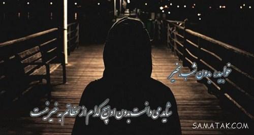 عکس نوشته شب بخیر عاشقانه و زیبا