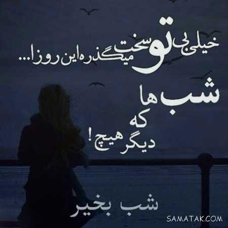 عکس نوشته شب بخیر عاشقانه و زیبا