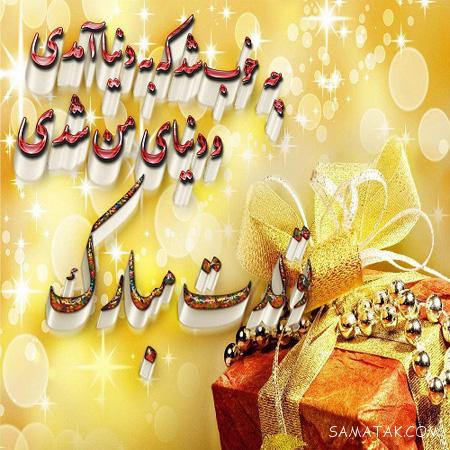 کارت تبریک تولد دوست | کارت پستال تبریک تولد بهترین دوست صمیمی کارت تبریک تولد دوست | کارت پستال تبریک تولد بهترین دوست صمیمی