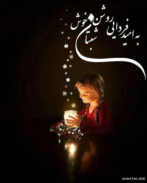 عکس نوشته شب بخیر عاشقانه و زیبا