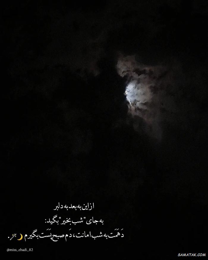 عکس نوشته شب بخیر عاشقانه و زیبا