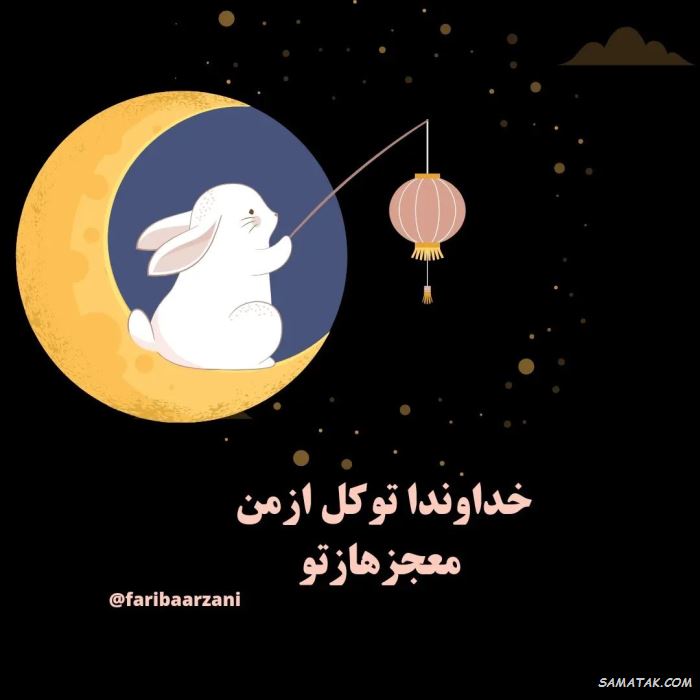 عکس نوشته شب بخیر عاشقانه و زیبا