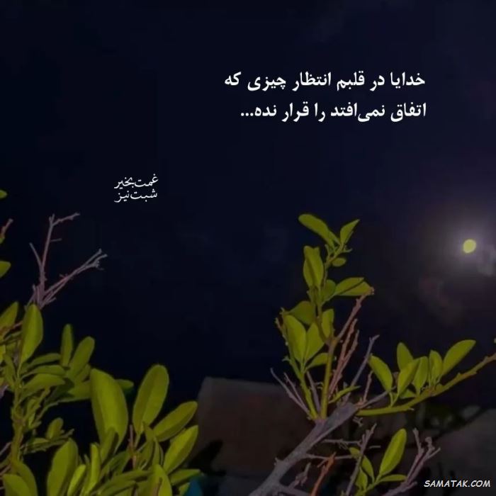 عکس نوشته شب بخیر عاشقانه و زیبا