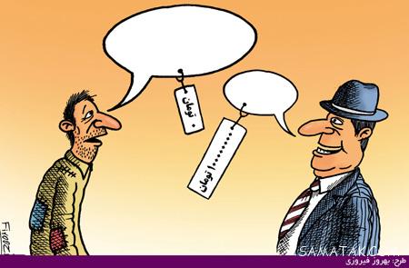 کاریکاتورهای جدید و مفهومی فقر و ریشه کنی فقر کاریکاتورهای جدید و مفهومی فقر و ریشه کنی فقر