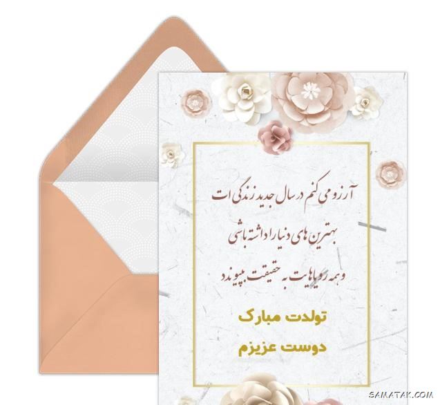 کارت تبریک تولد دوست | کارت پستال تبریک تولد بهترین دوست صمیمی کارت تبریک تولد دوست | کارت پستال تبریک تولد بهترین دوست صمیمی