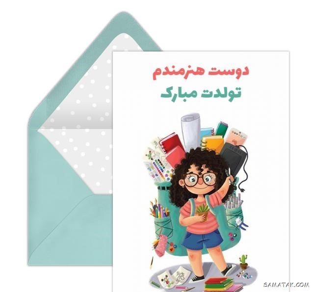کارت تبریک تولد دوست | کارت پستال تبریک تولد بهترین دوست صمیمی کارت تبریک تولد دوست | کارت پستال تبریک تولد بهترین دوست صمیمی