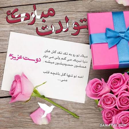 کارت تبریک تولد دوست | کارت پستال تبریک تولد بهترین دوست صمیمی کارت تبریک تولد دوست | کارت پستال تبریک تولد بهترین دوست صمیمی