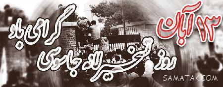 عکس نوشته تبریک روز دانش آموز | عکس پروفایل روز دانش آموز مبارک عکس نوشته تبریک روز دانش آموز | عکس پروفایل روز دانش آموز مبارک