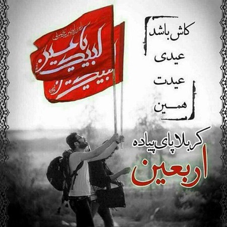 عکس پروفایل اربعین ۱۴۰۵ + عکس تسلیت اربعین برای پروفایل عکس پروفایل اربعین ۱۴۰۵ + عکس تسلیت اربعین برای پروفایل