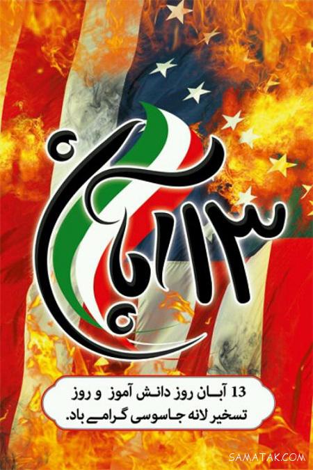 عکس نوشته تبریک روز دانش آموز | عکس پروفایل روز دانش آموز مبارک عکس نوشته تبریک روز دانش آموز | عکس پروفایل روز دانش آموز مبارک