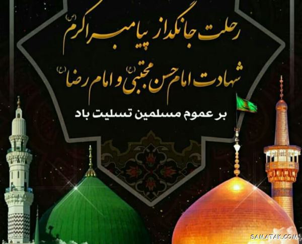 اشعار تسلیت رحلت پیامبر | شعر زیبا در مورد رحلت پیامبر اشعار تسلیت رحلت پیامبر | شعر زیبا در مورد رحلت پیامبر