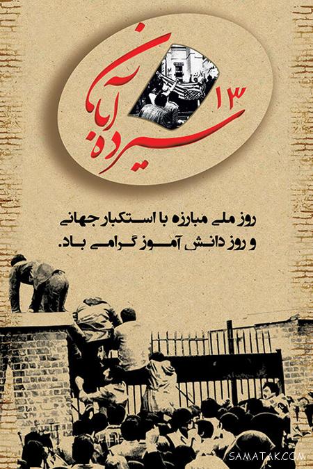 عکس نوشته تبریک روز دانش آموز | عکس پروفایل روز دانش آموز مبارک عکس نوشته تبریک روز دانش آموز | عکس پروفایل روز دانش آموز مبارک