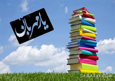 جملات زیبا درباره روز کتاب و کتابخوانی