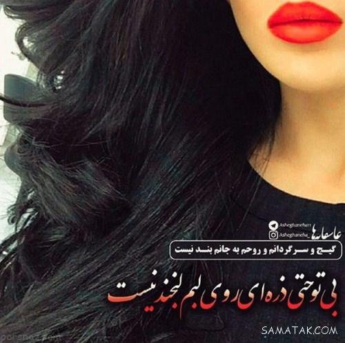 عکس نوشته های دل شکسته غمگین و عاشقانه (2) عکس نوشته های دل شکسته غمگین و عاشقانه (2)