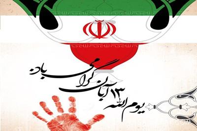 زیباترین دل نوشته های 13 آبان روز دانش آموز زیباترین دل نوشته های 13 آبان روز دانش آموز