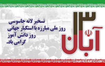 زیباترین دل نوشته های 13 آبان روز دانش آموز زیباترین دل نوشته های 13 آبان روز دانش آموز