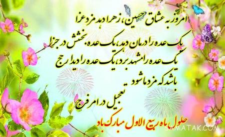 عکس نوشته تبریک حلول ماه ربیع الاول برای پروفایل عکس نوشته تبریک حلول ماه ربیع الاول برای پروفایل
