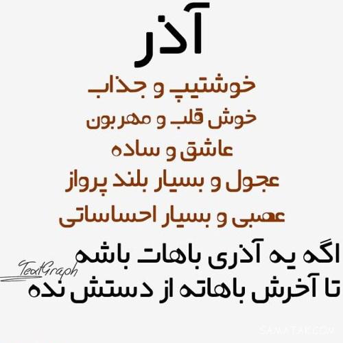 عکس نوشته تبریک تولد آذر ماهی + آذر ماهی جان تولدت مبارک عکس نوشته تبریک تولد آذر ماهی + آذر ماهی جان تولدت مبارک