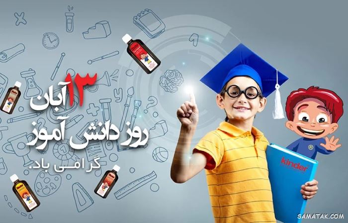عکس نوشته تبریک روز دانش آموز | عکس پروفایل روز دانش آموز مبارک عکس نوشته تبریک روز دانش آموز | عکس پروفایل روز دانش آموز مبارک