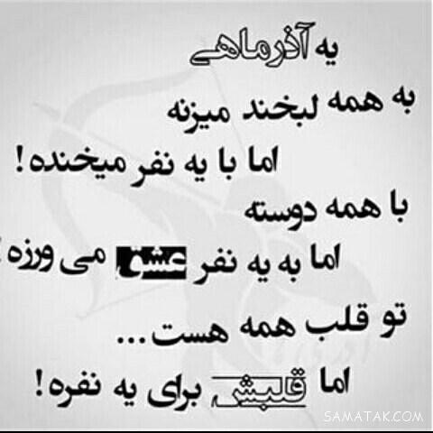 عکس نوشته تبریک تولد آذر ماهی + آذر ماهی جان تولدت مبارک عکس نوشته تبریک تولد آذر ماهی + آذر ماهی جان تولدت مبارک