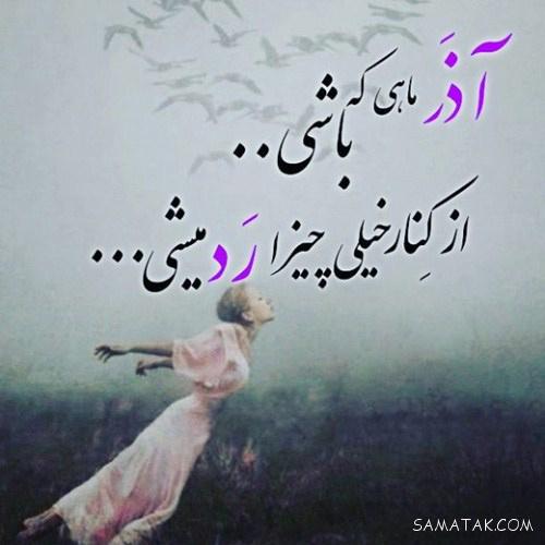 عکس نوشته تبریک تولد آذر ماهی + آذر ماهی جان تولدت مبارک عکس نوشته تبریک تولد آذر ماهی + آذر ماهی جان تولدت مبارک