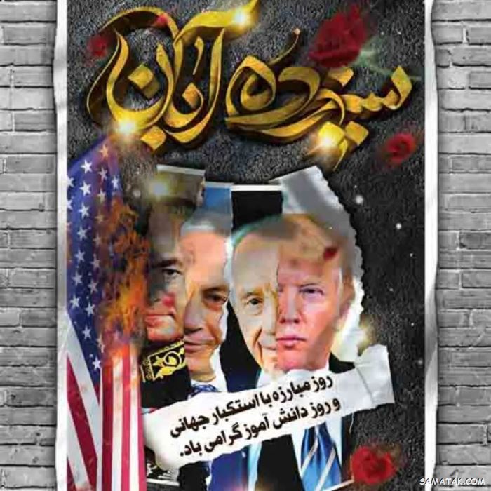 عکس نوشته تبریک روز دانش آموز | عکس پروفایل روز دانش آموز مبارک عکس نوشته تبریک روز دانش آموز | عکس پروفایل روز دانش آموز مبارک