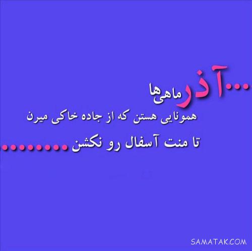 عکس نوشته تبریک تولد آذر ماهی + آذر ماهی جان تولدت مبارک عکس نوشته تبریک تولد آذر ماهی + آذر ماهی جان تولدت مبارک