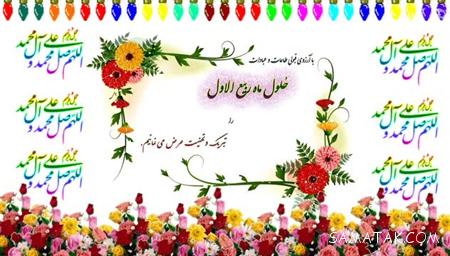 عکس نوشته تبریک حلول ماه ربیع الاول برای پروفایل عکس نوشته تبریک حلول ماه ربیع الاول برای پروفایل