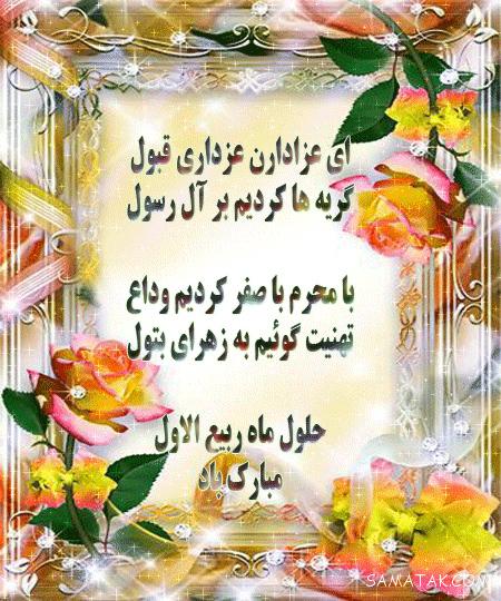 عکس نوشته تبریک حلول ماه ربیع الاول برای پروفایل عکس نوشته تبریک حلول ماه ربیع الاول برای پروفایل
