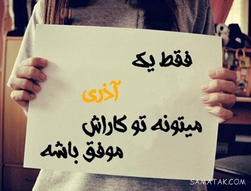 عکس نوشته تبریک تولد آذر ماهی + آذر ماهی جان تولدت مبارک عکس نوشته تبریک تولد آذر ماهی + آذر ماهی جان تولدت مبارک