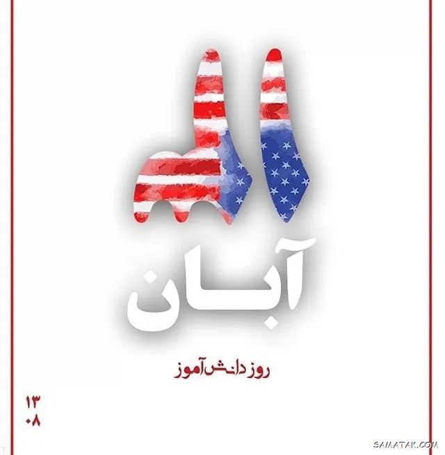عکس نوشته تبریک روز دانش آموز | عکس پروفایل روز دانش آموز مبارک عکس نوشته تبریک روز دانش آموز | عکس پروفایل روز دانش آموز مبارک