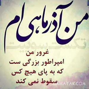 عکس نوشته تبریک تولد آذر ماهی + آذر ماهی جان تولدت مبارک 1 786490374 samatak com