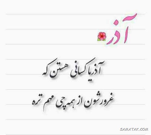 عکس نوشته تبریک تولد آذر ماهی + آذر ماهی جان تولدت مبارک عکس نوشته تبریک تولد آذر ماهی + آذر ماهی جان تولدت مبارک